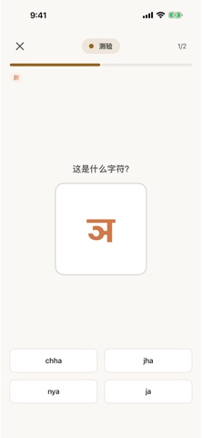 印地语字母：零基础学天城文读写与发音 screenshot