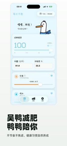 吴鸭减肥 - 减脂打卡好伙伴 screenshot