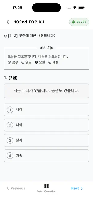 TOPIK Test Plus screenshot 4