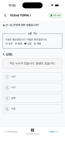 TOPIK Test Plus Screenshot 4 of 7