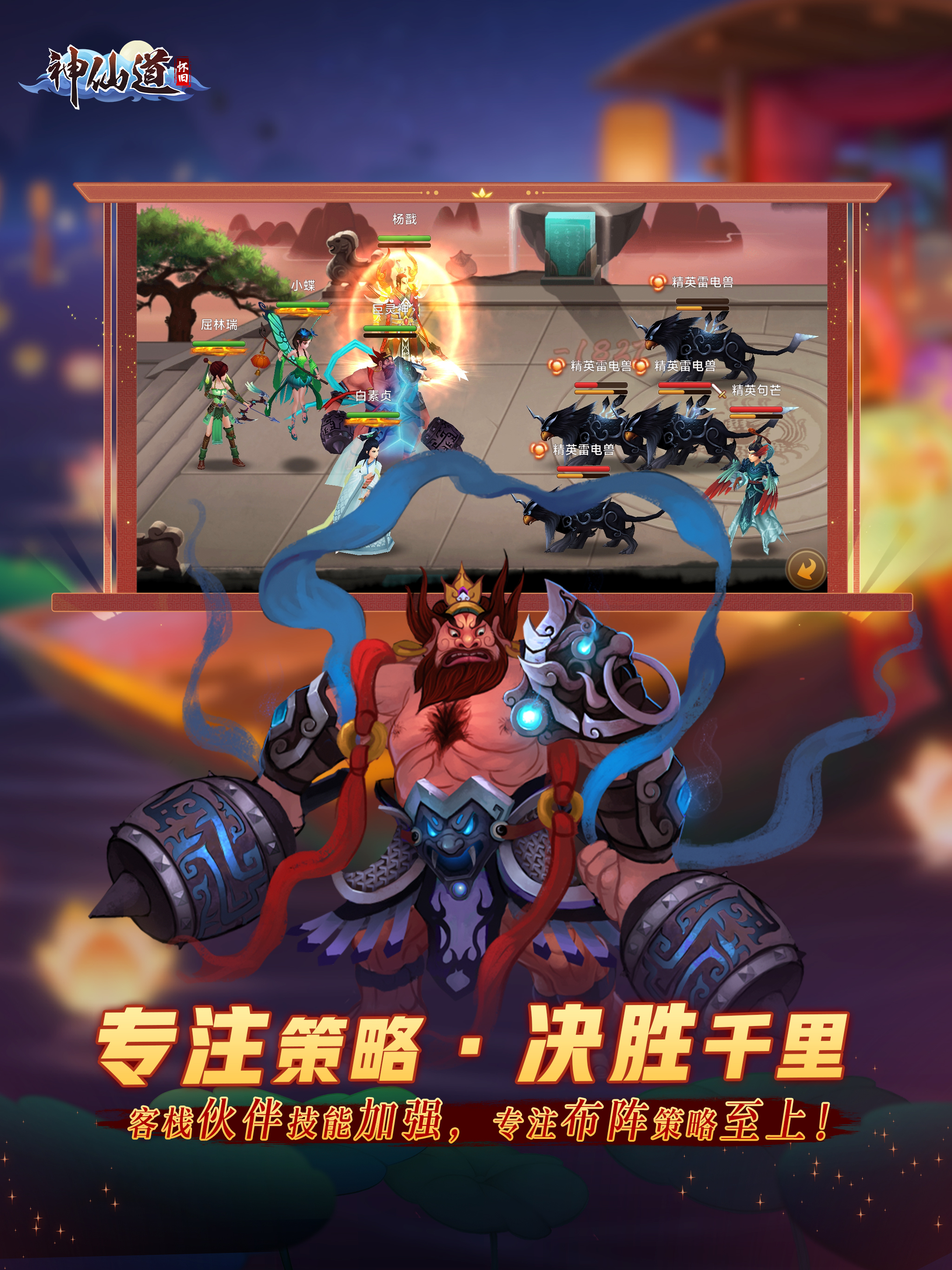 《神仙道》高清重制版