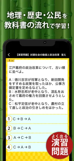 中学社会 地理・歴史・公民 iPhone screenshot 2