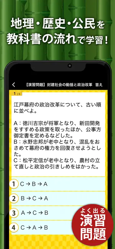 中学社会 地理・歴史・公民 screenshot 2 of 3