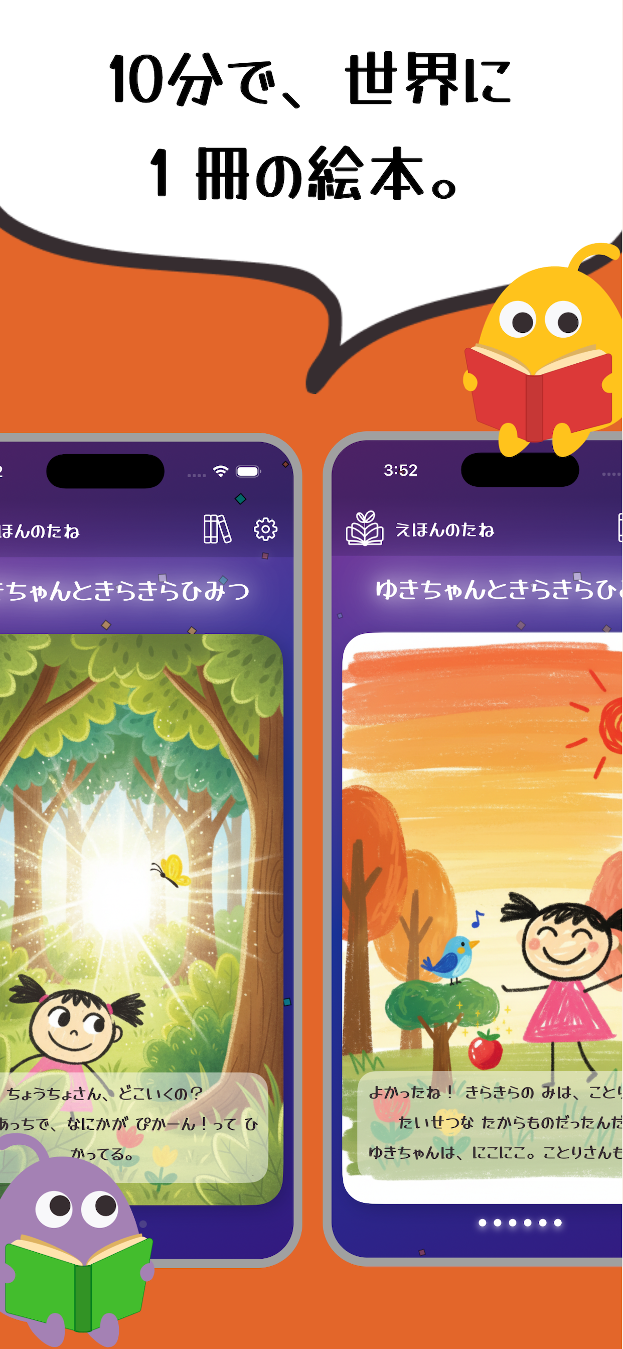 えほんのたね
