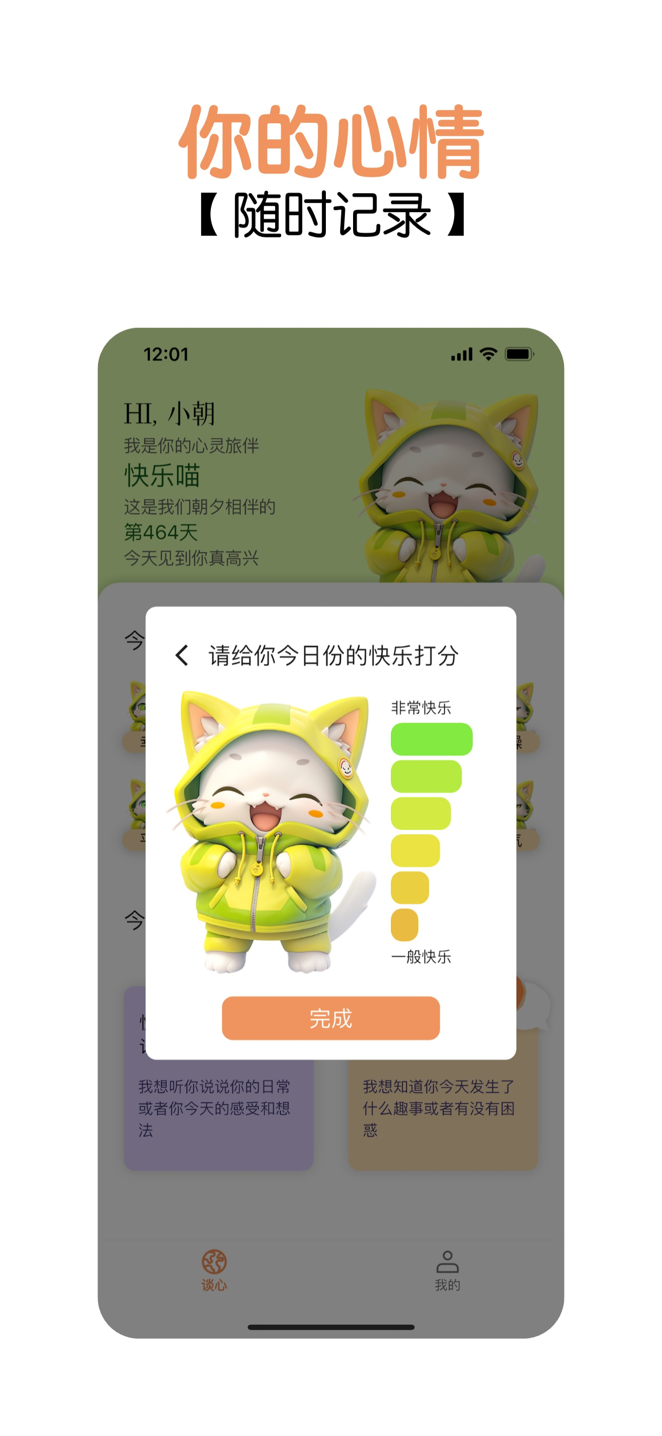 朝夕-专业的AI心理疗愈