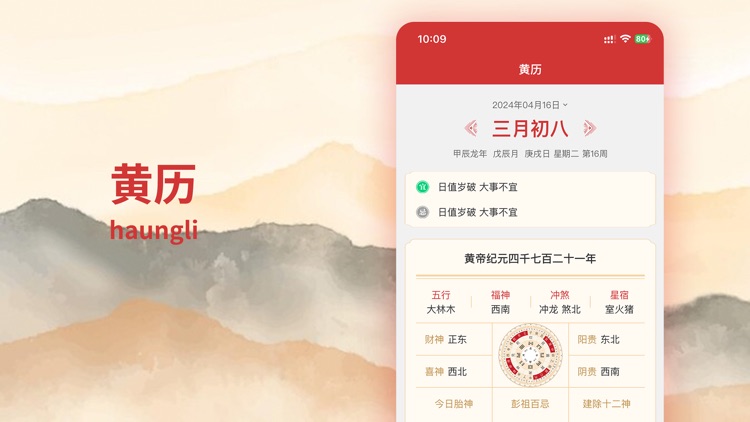 万年历-日历天气黄历农历星座查询