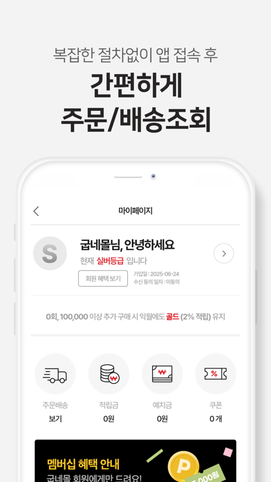 굽네몰 Screenshot