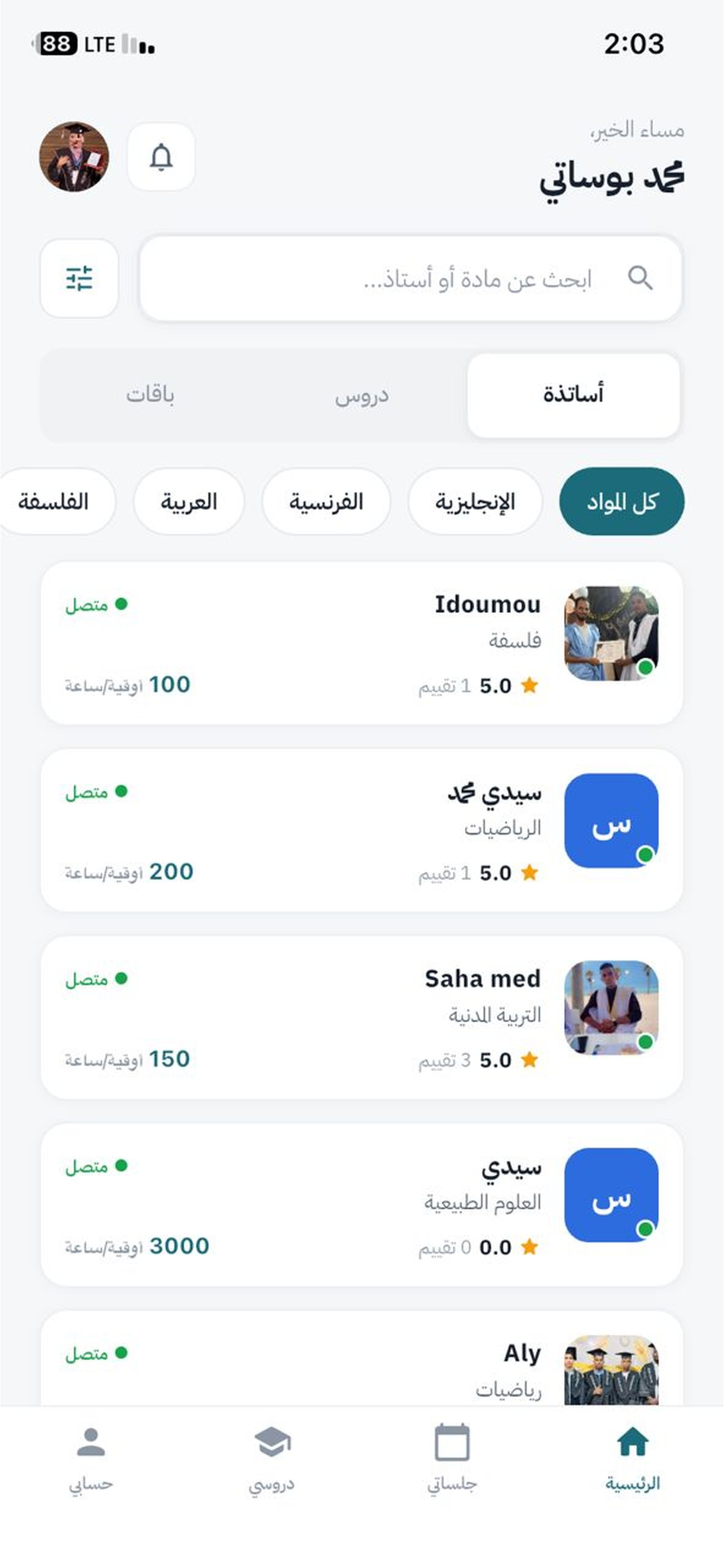 Hessati-حصتي screenshot 3