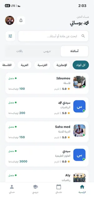 Hessati-حصتي screenshot 3
