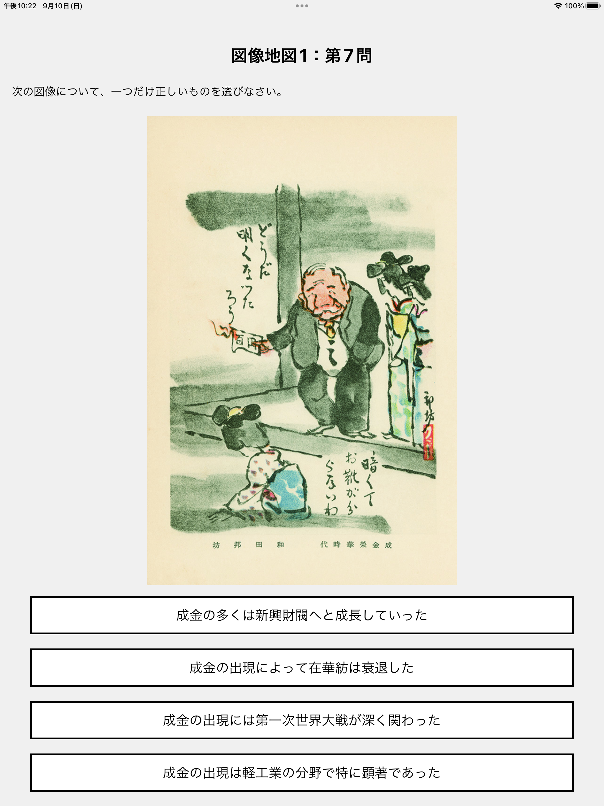バラバラ出題！歴史総合全範囲問題集