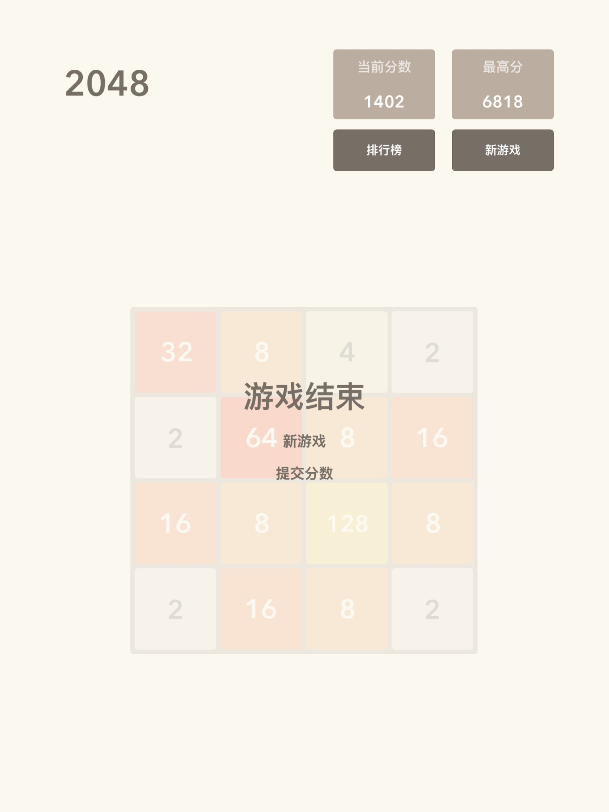 2048 - 2048中文版 & 2O48快乐益智游戏