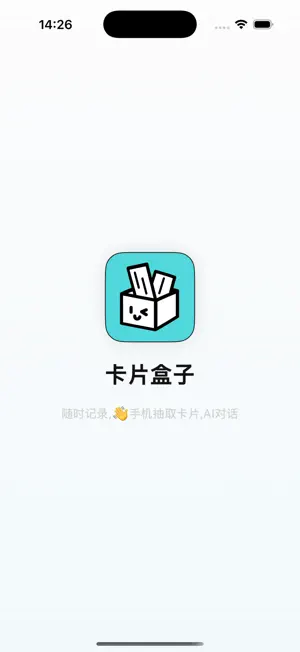 卡片盒子 screenshot 1