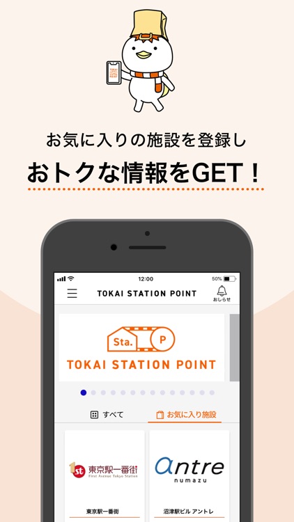 TOKAI STATION POINT（トスポ）JR東海