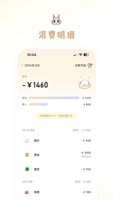 记账小本-记账本,存钱理财,记账软件,笔笔攒,个人消费 Screenshot