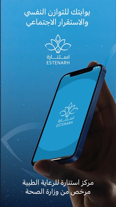 Estenarh Online Therapy App Screenshot