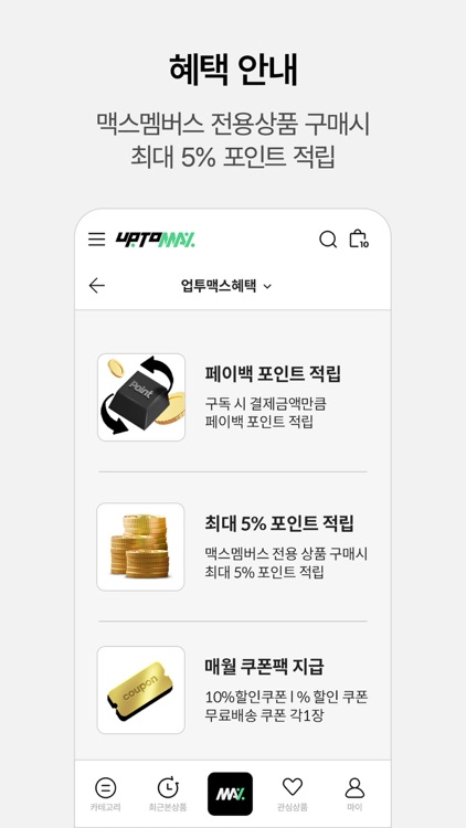 업투맥스 screenshot-3