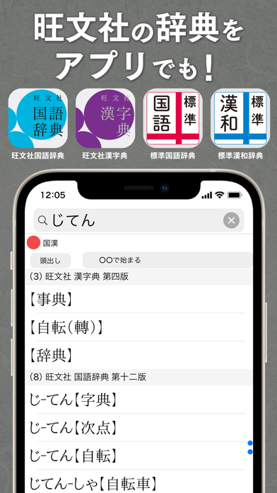 旺文社辞典アプリ screenshot1