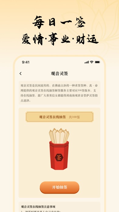求灵签-每日灵签运势解析 Screenshot