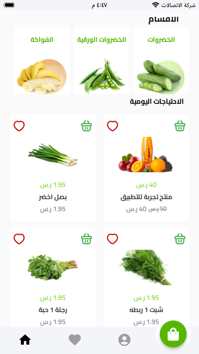 حصيل للخضار والفواكة الطازجة Screenshot