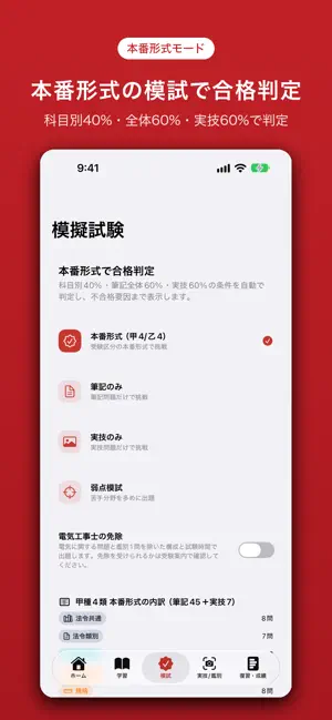 消防設備士 4類（甲4・乙4）合格ドリル｜一問一答・模擬試験 screenshot 3