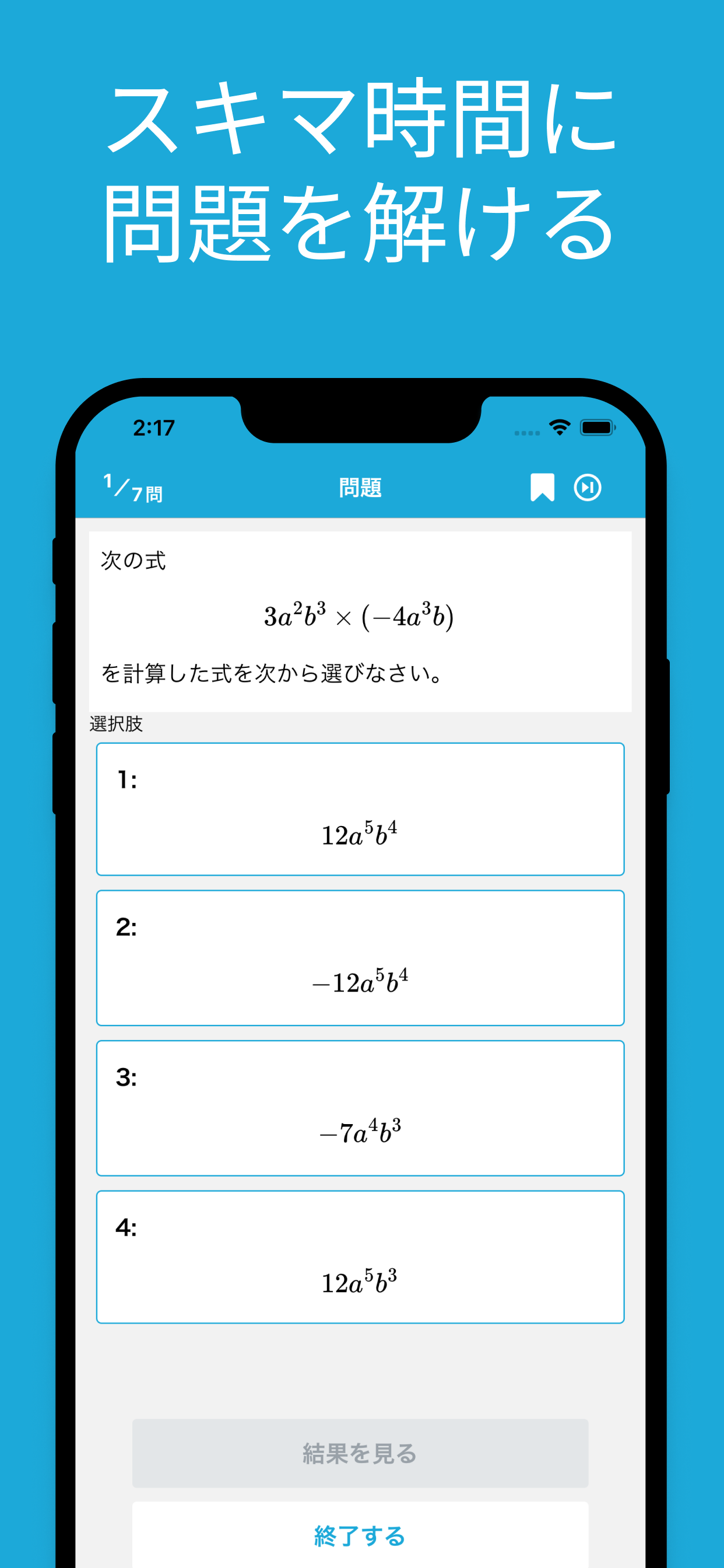 データサイエンティスト数学ストラテジスト中級 対策 screenshot 2