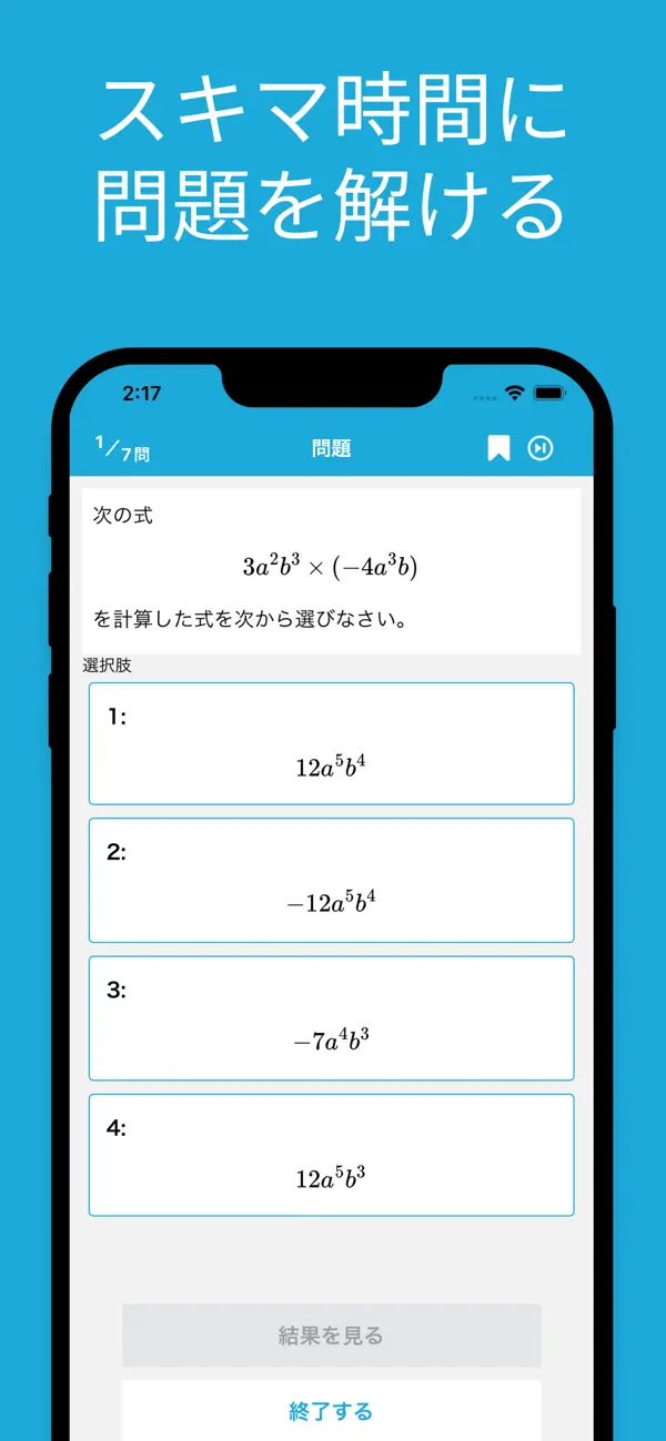 Screenshot #2 pour データサイエンティスト数学ストラテジスト中級 対策