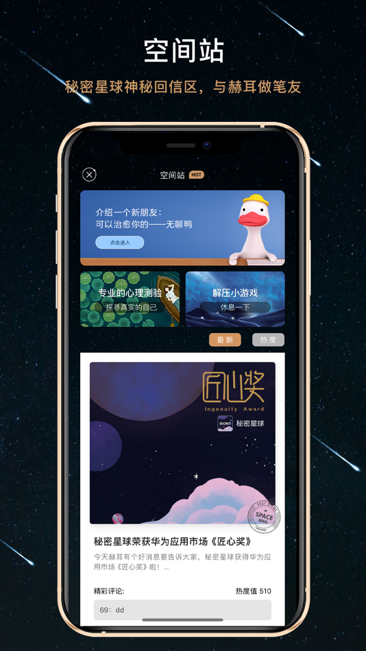 #6. Secret Planet (iOS) 由: CandyBook