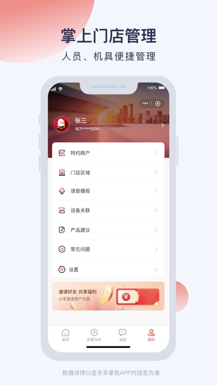 金多多掌柜 screenshot-3