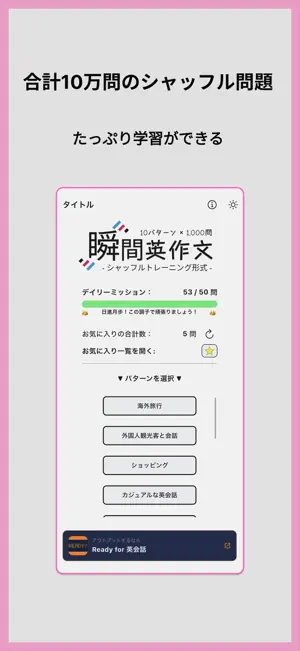 10パターン×1,000問 瞬間英作文 screenshot 1