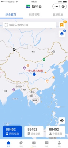 新科数智云 screenshot