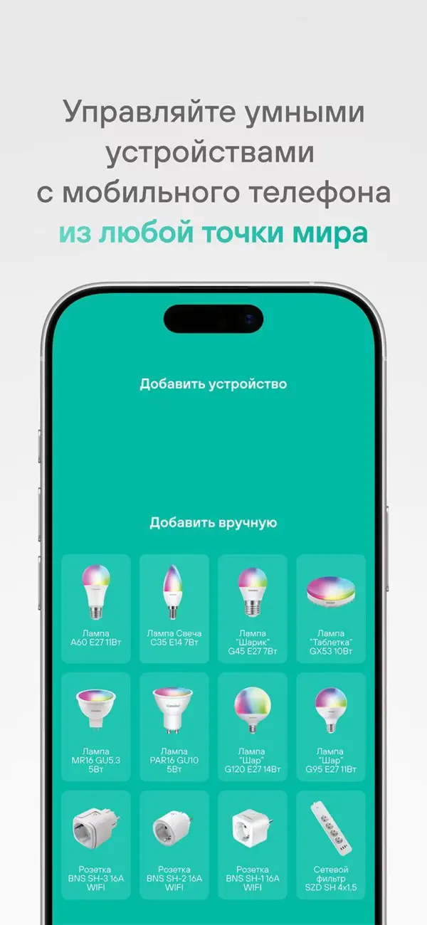 Screenshot #2 pour CAMELION Умный Дом