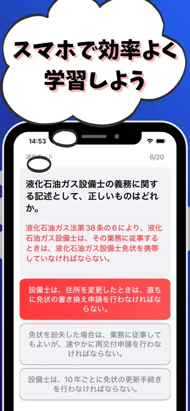 高圧ガス製造保安責任者-液化石油ガス設備士-国家資格 screenshot 7 of 7