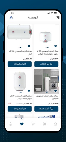 الهاشم للادوات الصحية screenshot