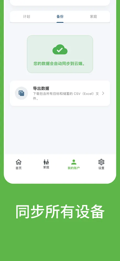 Finan360: 储蓄与目标 应用截图