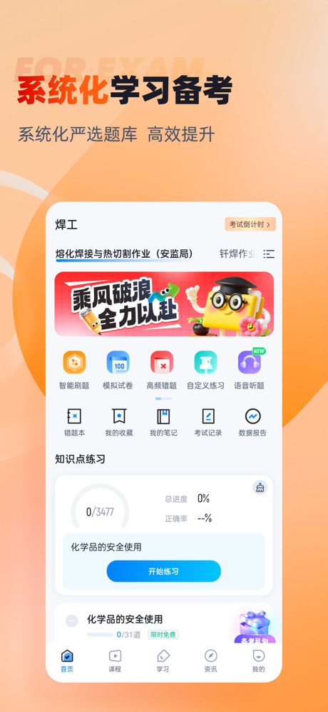 焊工考试聚题库-2026最新题库 screenshot 1