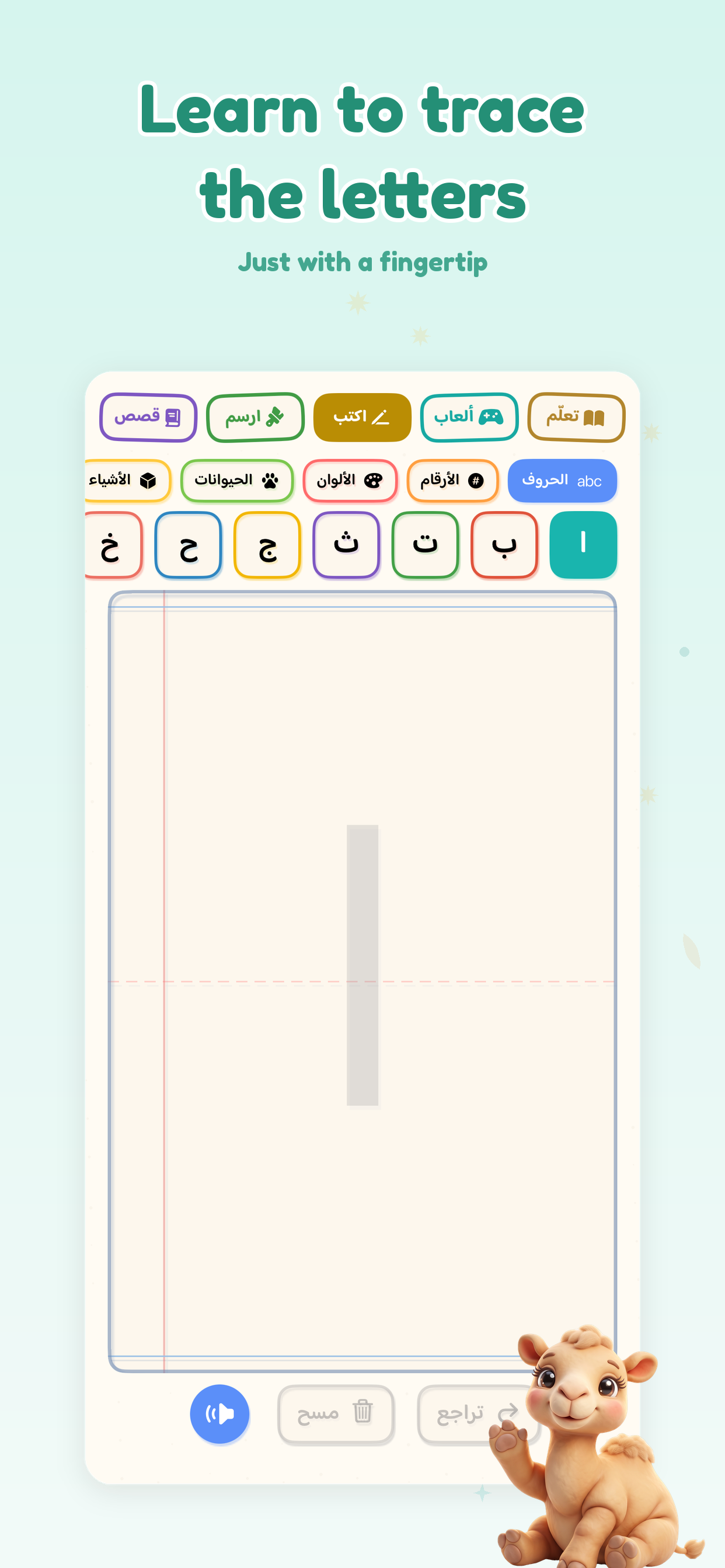 جَمّول -Learn Arabic for baby screenshot 7