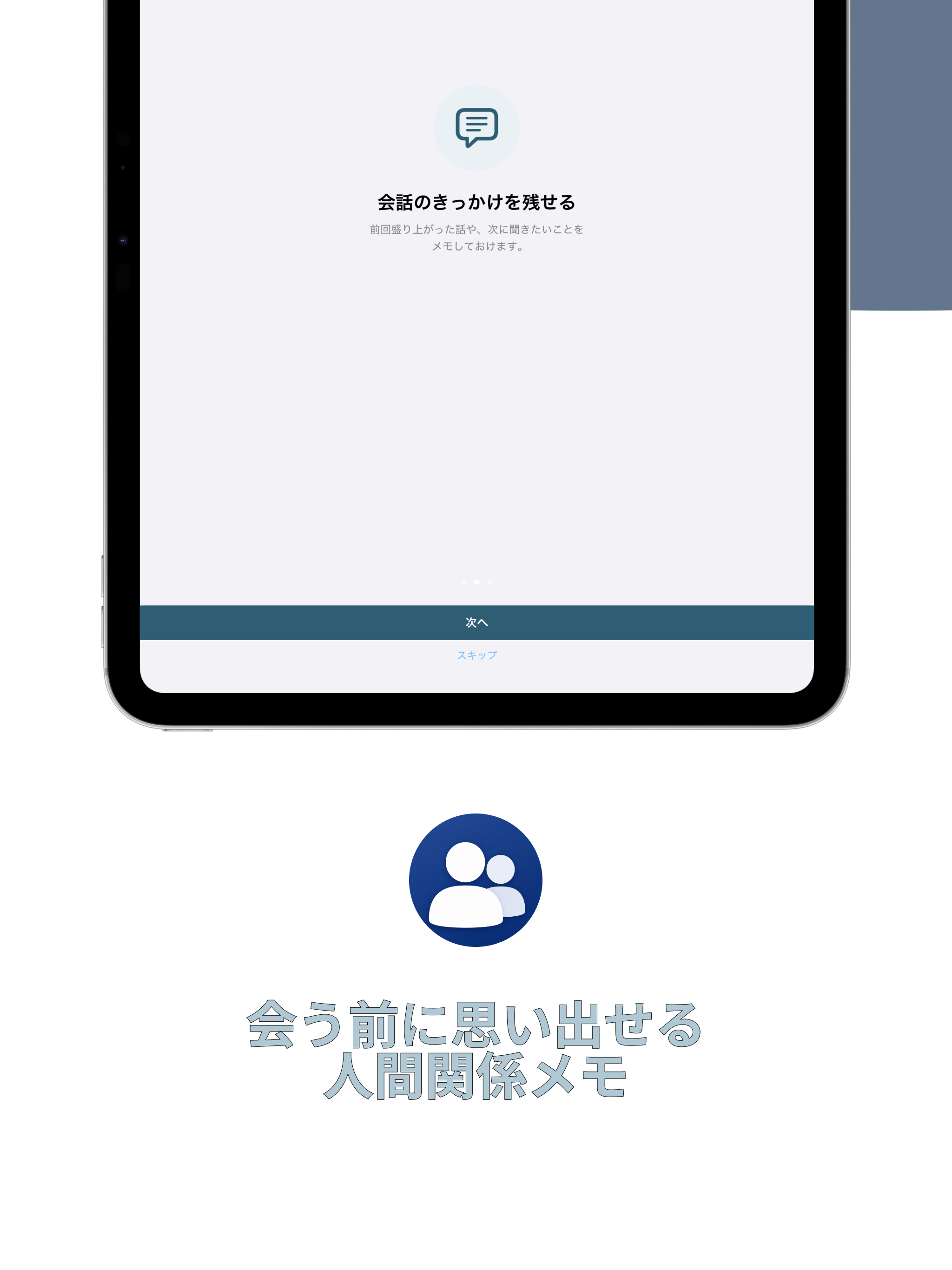出会い記録メモ
