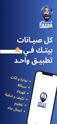 Fazaa pro Screenshot 1 of 8