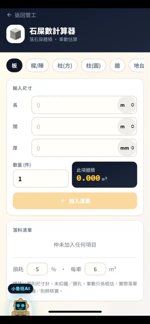 小魯班 screenshot 2