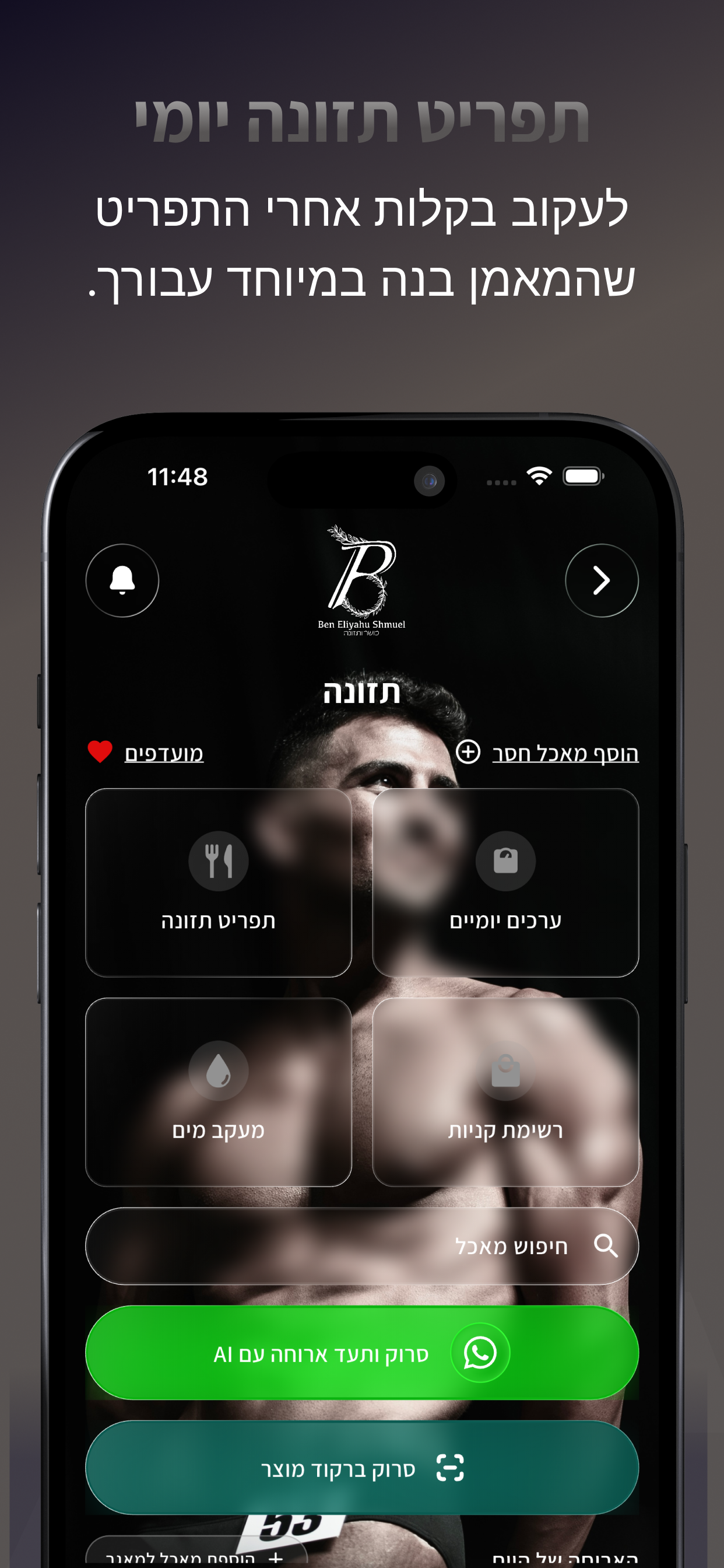 B.E.S.T-המרכז לכושר ותזונה