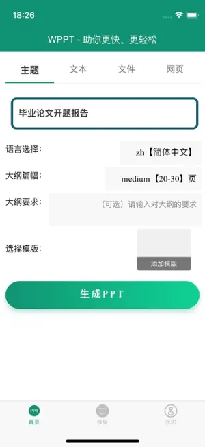 WPPT快捷助手 screenshot 1