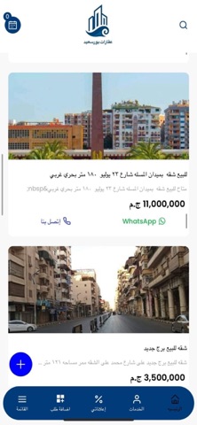 عقارات بورسعيد iPhone screenshot