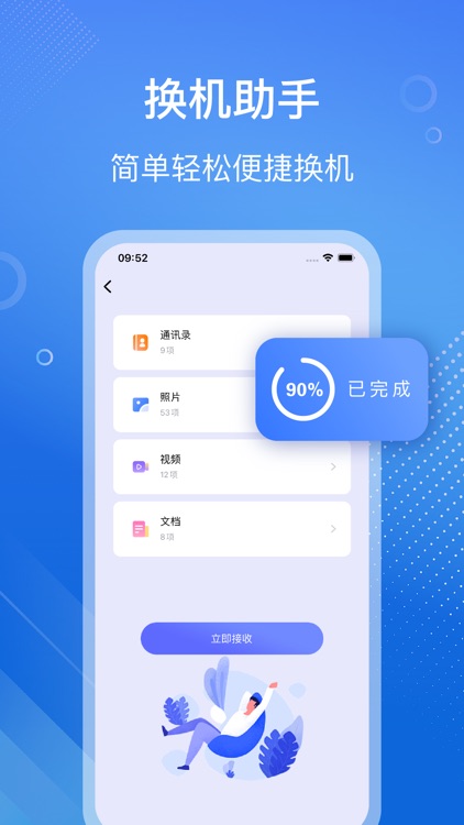 手机克隆-一键传输换机数据迁移