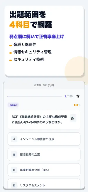 情報セキュマネ 合格ドリル screenshot 2