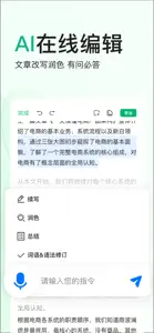 百度文库- 一站式AI内容获取和创作平台 screenshot #3 for iPhone