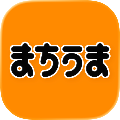 まちうま