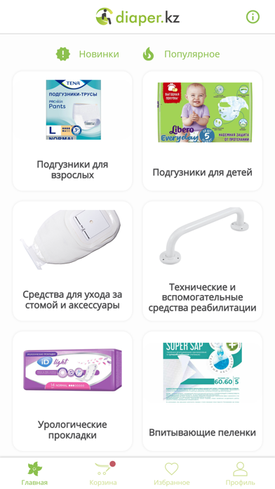 Screenshot #1 pour DiaperKZ