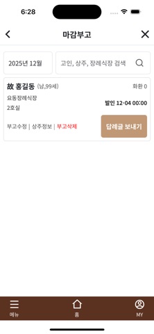 바로부고 iPhone screenshot