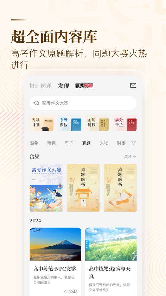 #4. 纸条作文 – 语文范文高分素材宝库 (iOS) Przez: 广州启合科技有限公司