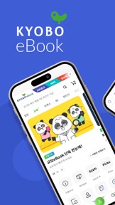 교보eBook - e세상의 모든 전자책 screenshot